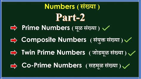 composite number meaning in marathi|Numbers Part 2, Prime, Composite,Twin Prime and Co Prime.